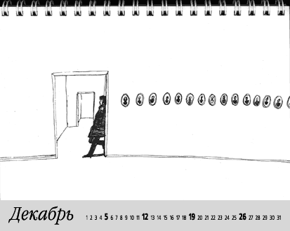 Декабрь